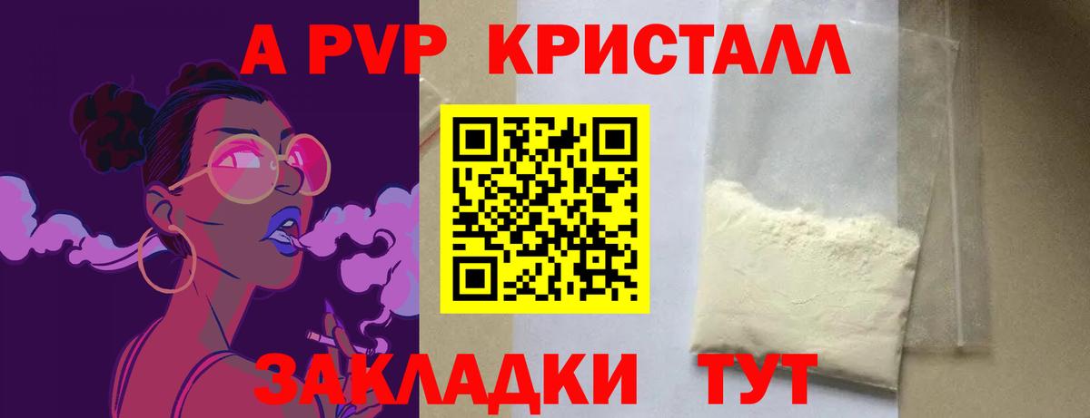 APVP Crystall  Вход с VPN  А ПВП мука  Артёмовский  Alpha PVP мука 