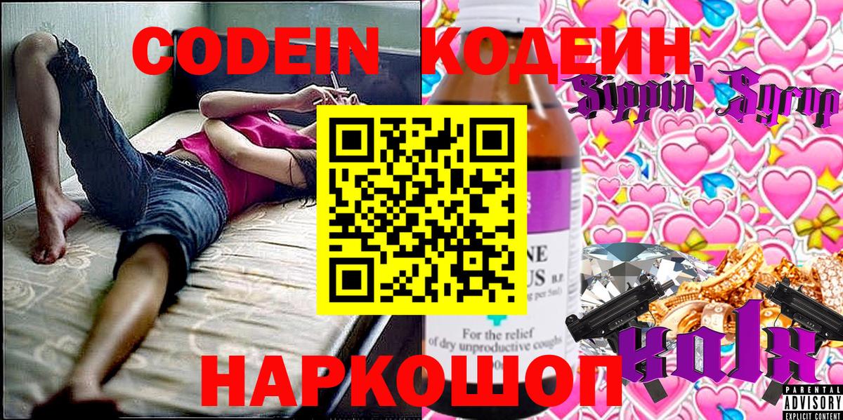 Артёмовский  Codein Purple Drank  Вход с VPN 