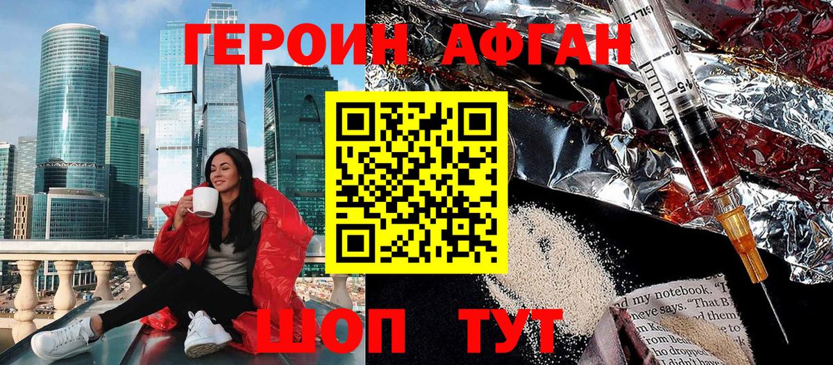 Героин афганец Артёмовский