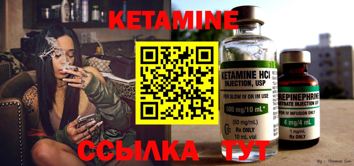 КЕТАМИН ketamine  Вход с VPN  Артёмовский 