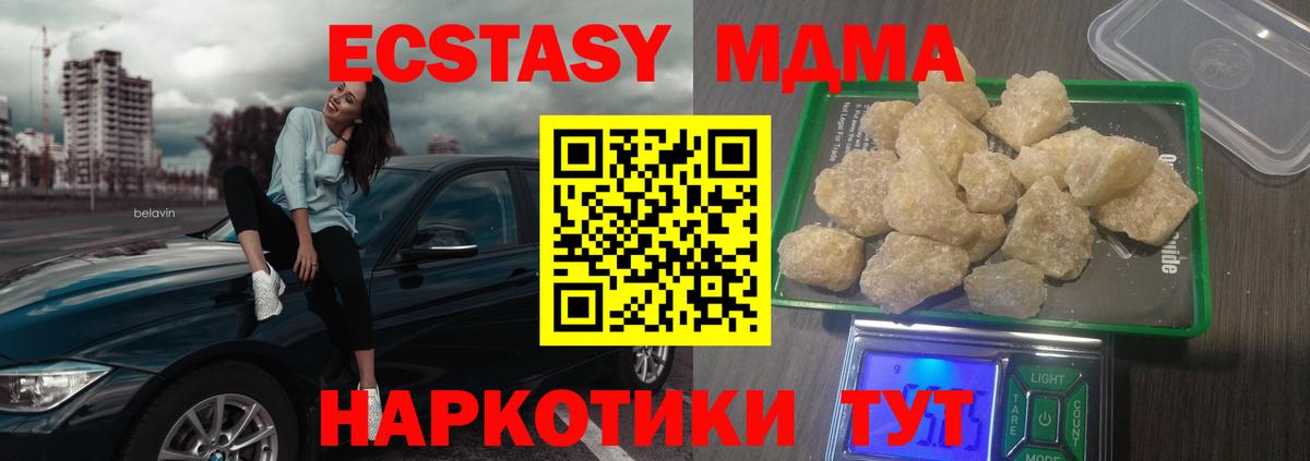 МДМА Molly  MDMA crystal  Вход с VPN  MDMA  Артёмовский 